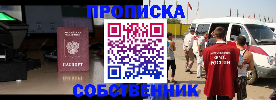 прописка 2025 в Урус-Мартане