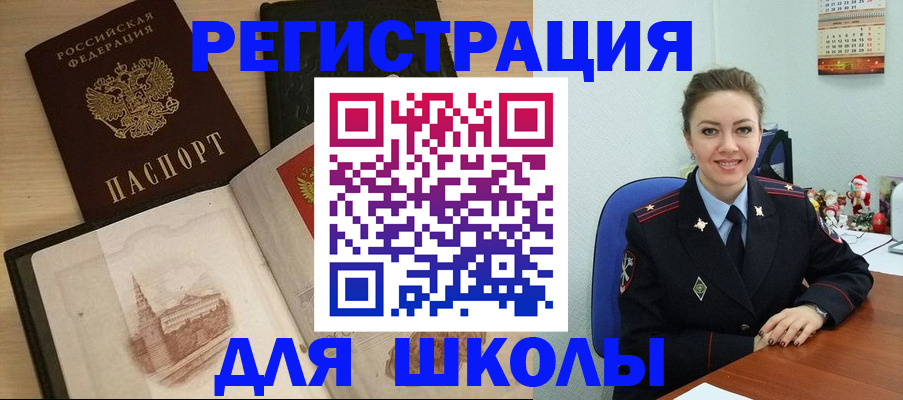 регистрация для школы в Урус-Мартане