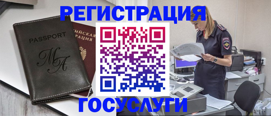 прописка законно в Урус-Мартане