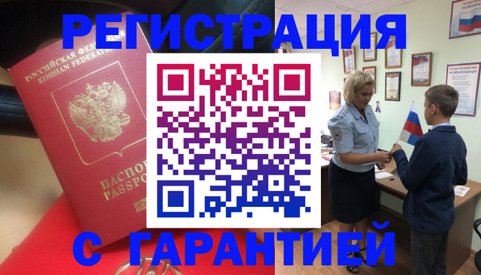 временная регистрация надежно в Урус-Мартане